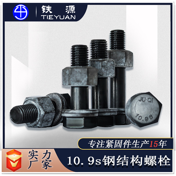 綿陽市涪城區10.9級鋼結構螺栓鋼結構大六角螺栓扭剪螺栓